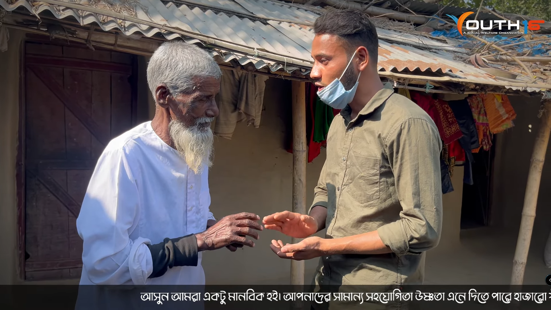 উষ্ণতার ছোঁয়া ২০২৪ | Youth16
